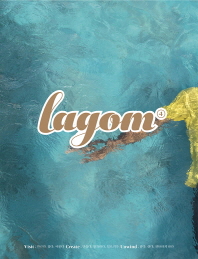 라곰(Lagom) 4